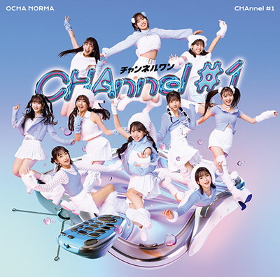 OCHA NORMA CDアルバム『 CHAnnel #1 』 | ハロー！プロジェクト 